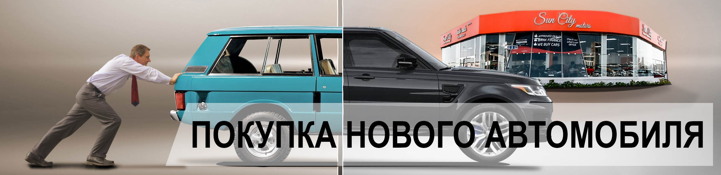 Покупка авто на ооо